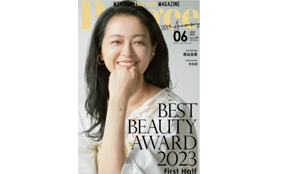 Poco'ce（ポコチェ）20周年記念号！BEST BEAUTY AWARD 2023にてCBDバブルヘッドスパシャンプーが選出されました。