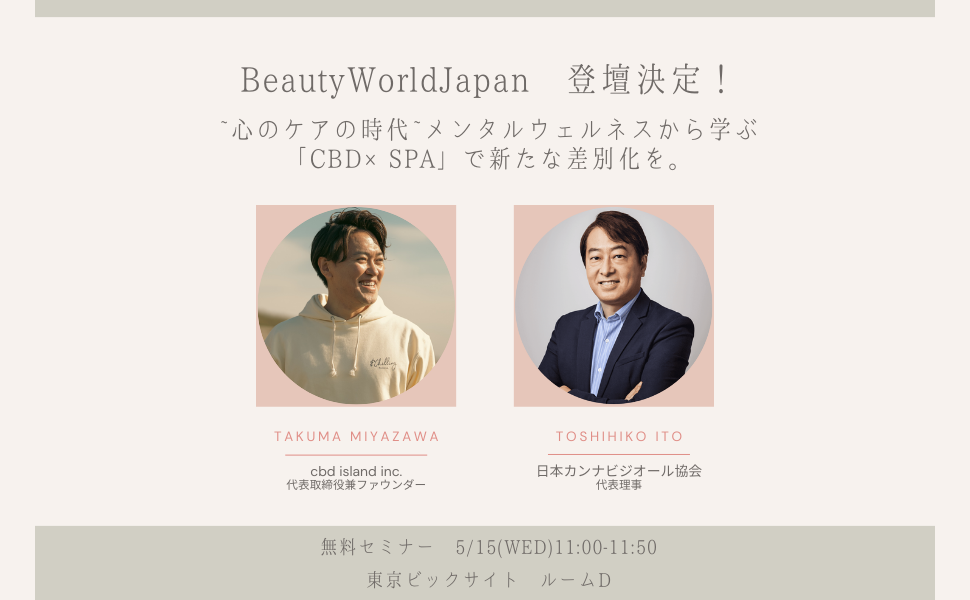 BEAUTY WORLD JAPAN TOKYO 5/15日(水)11:00より代表取締役宮澤の登壇が決定いたしました。
